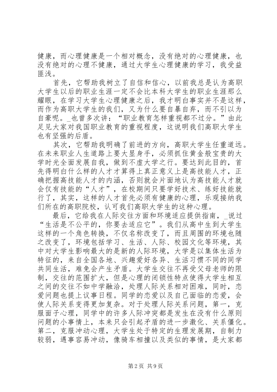 XX年健康教育的心得体会多篇_第2页