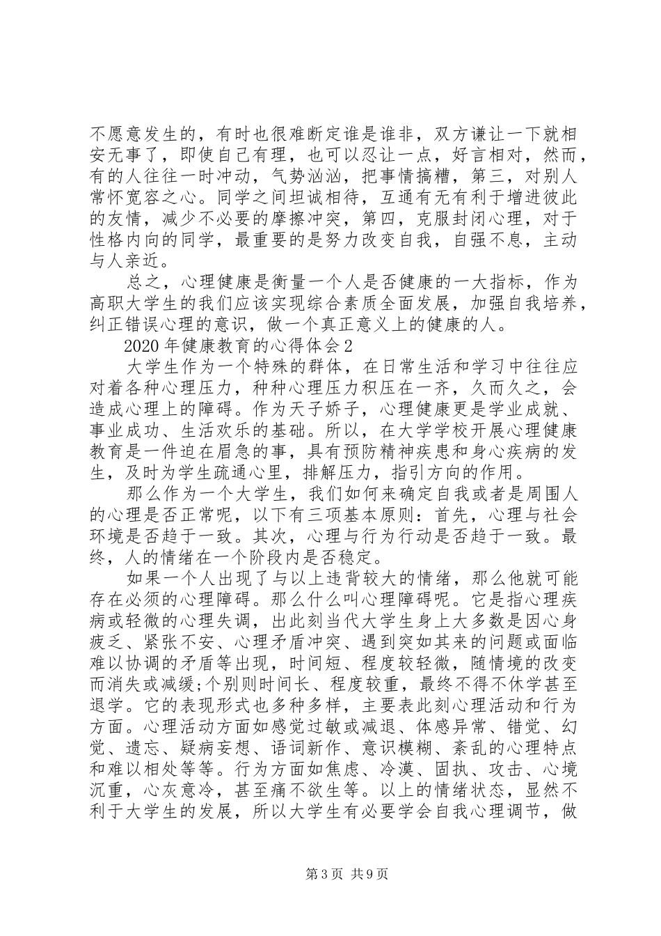 XX年健康教育的心得体会多篇_第3页