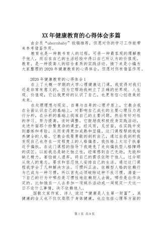 XX年健康教育的心得体会多篇
