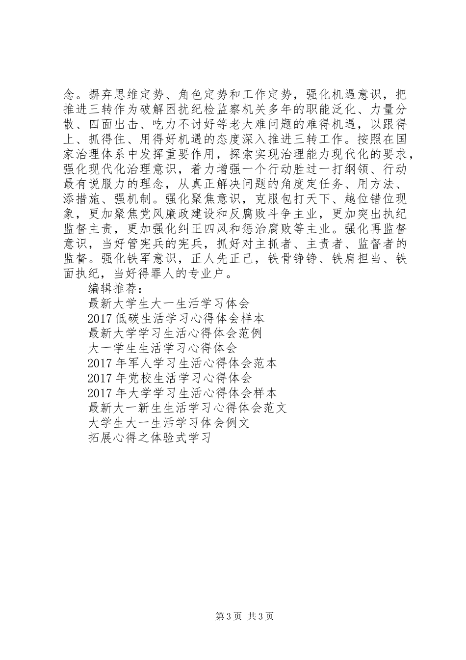 学习“三转”心得体会_第3页