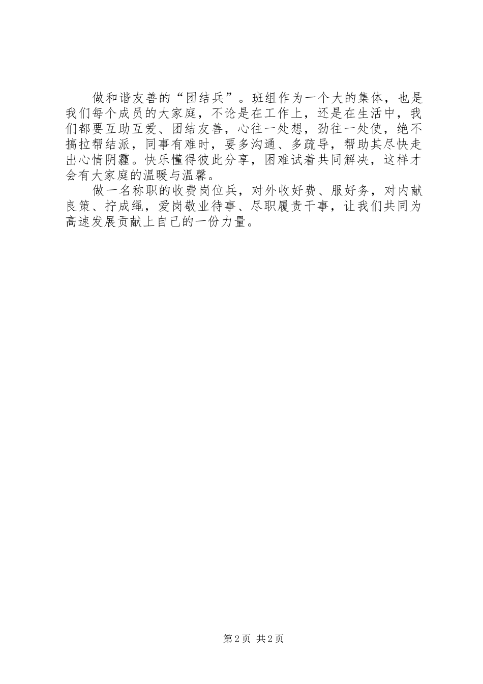 做一名称职的收费岗位兵心得体会_第2页