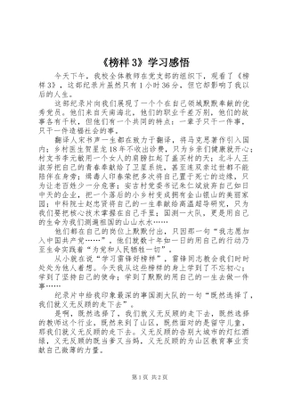 《榜样3》学习感悟