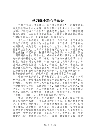 学习龚全珍心得体会