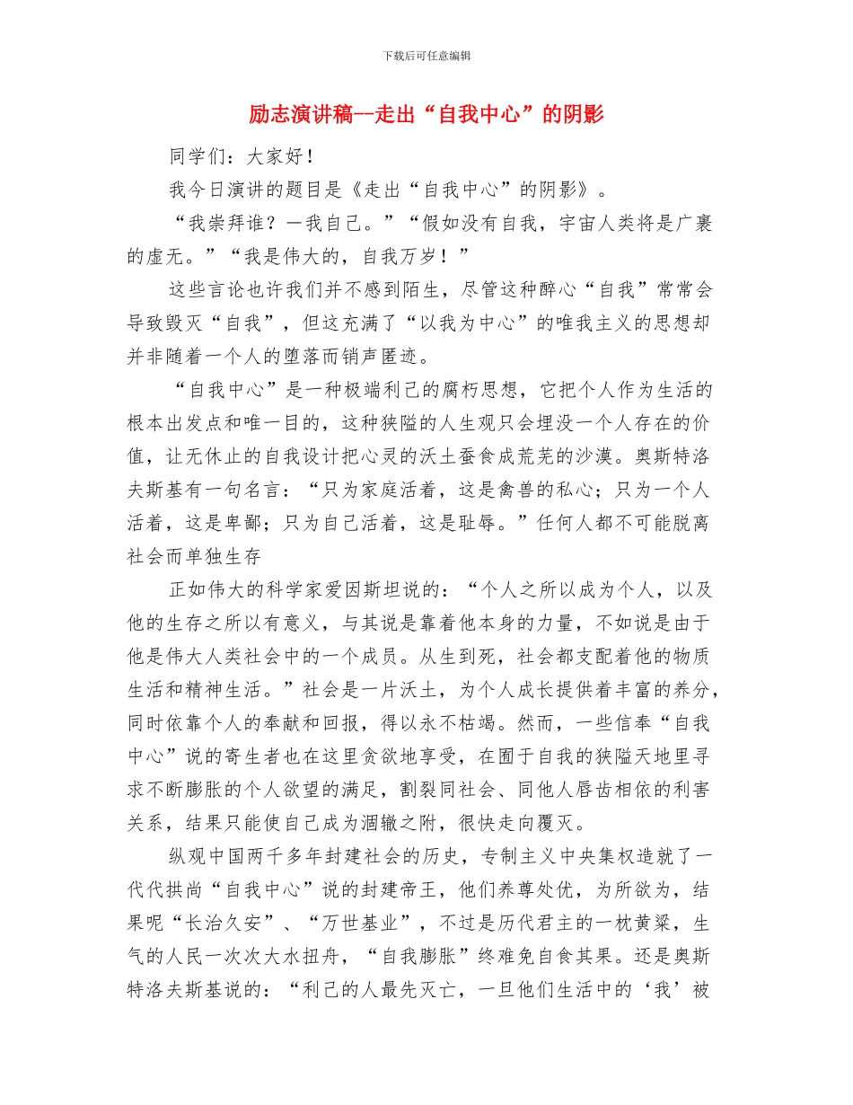 励志演讲稿--注重细节-促成功之路与励志演讲稿--走出“自我中心”的阴影汇编_第3页