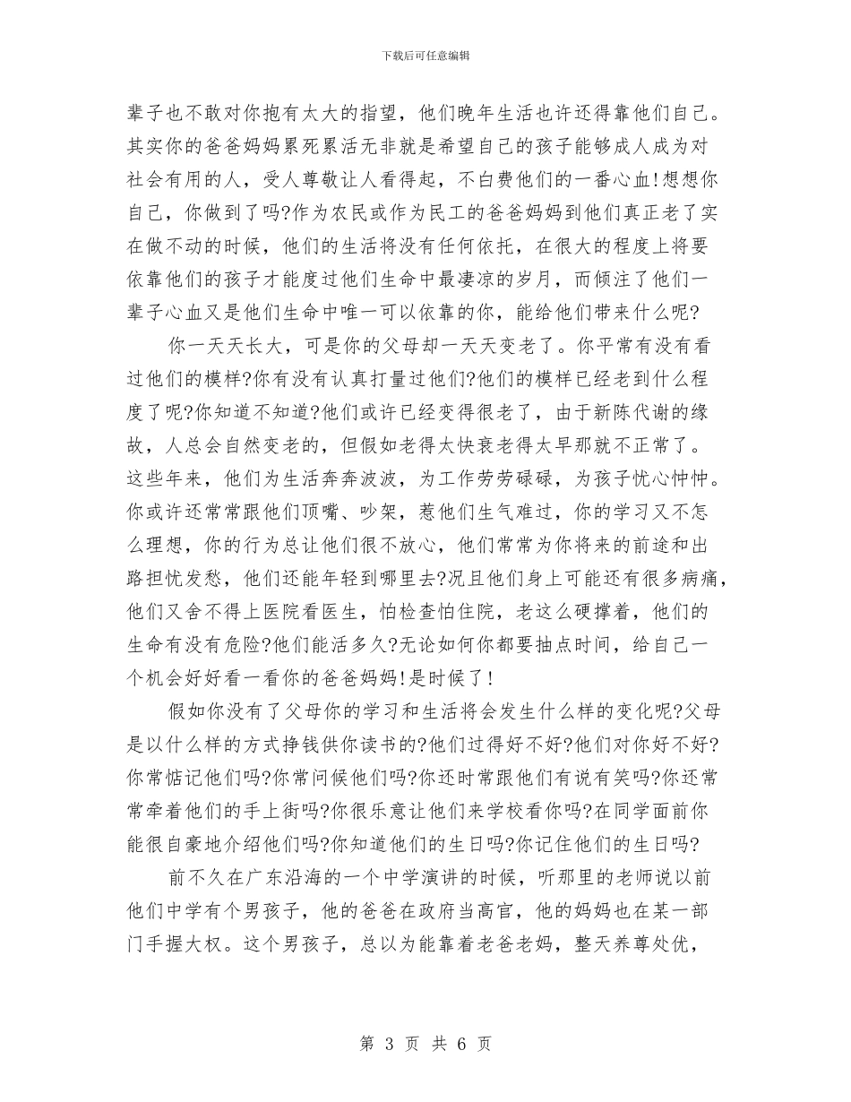 励志演讲稿-世道的艰辛-人情的冷暖与励志演讲稿-只要竭尽全力-梦想总会实现汇编_第3页