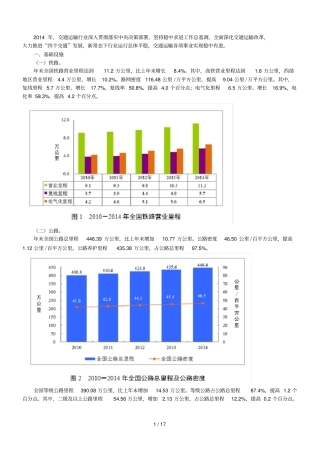 全国公共交通公报
