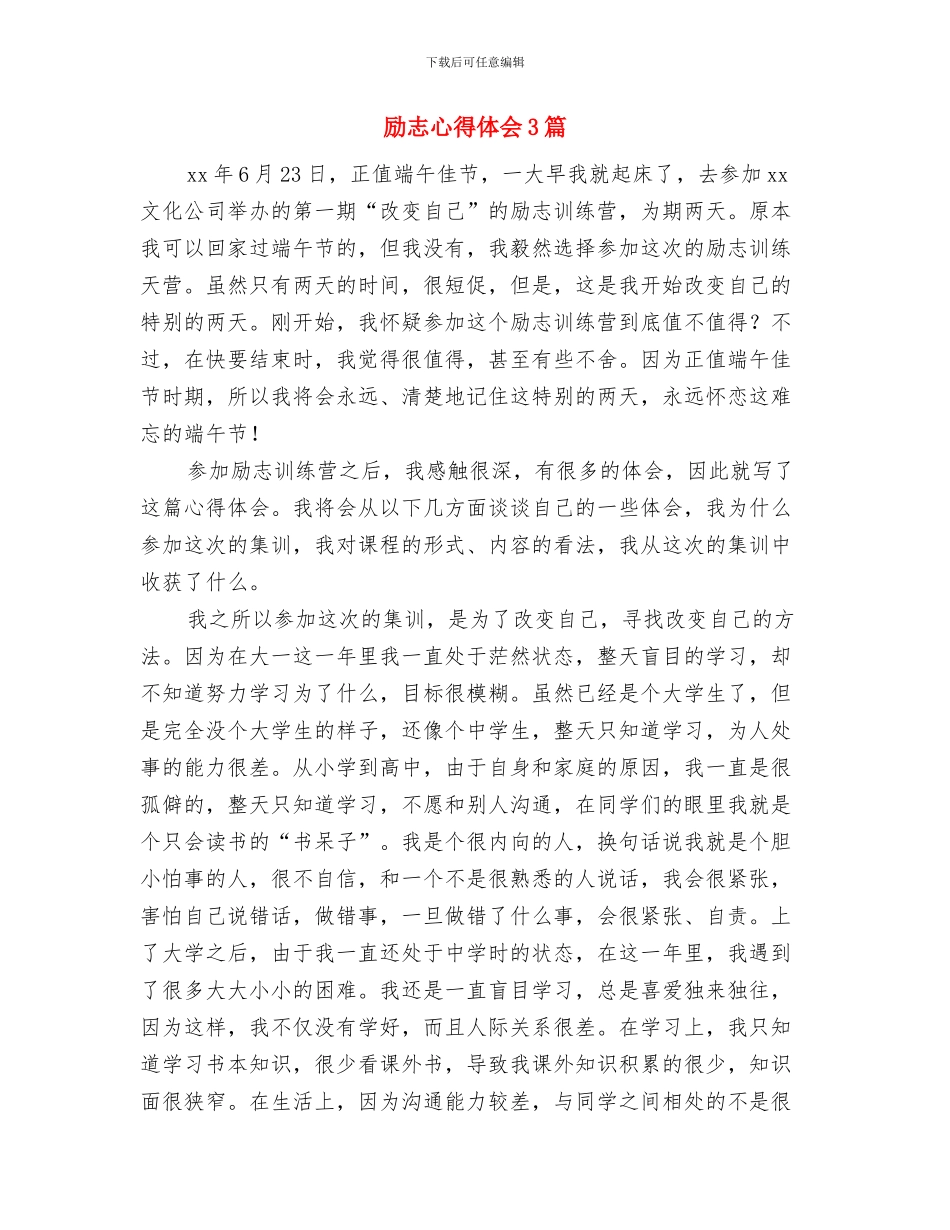 励志《要永远抱有希望》演讲稿与励志心得体会3篇汇编_第3页