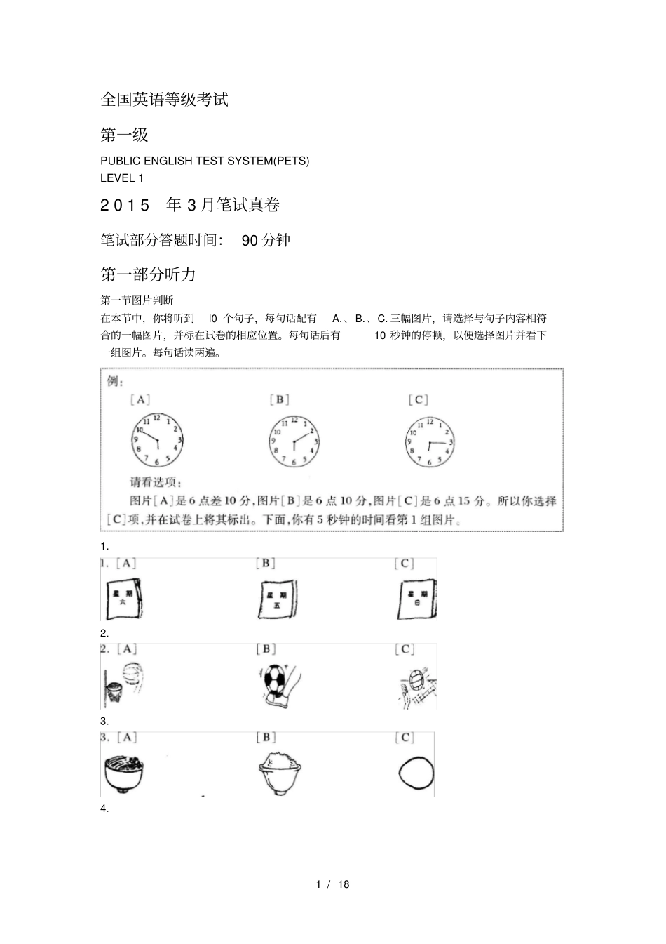 全国公共英语1级2015年3月真题_第1页