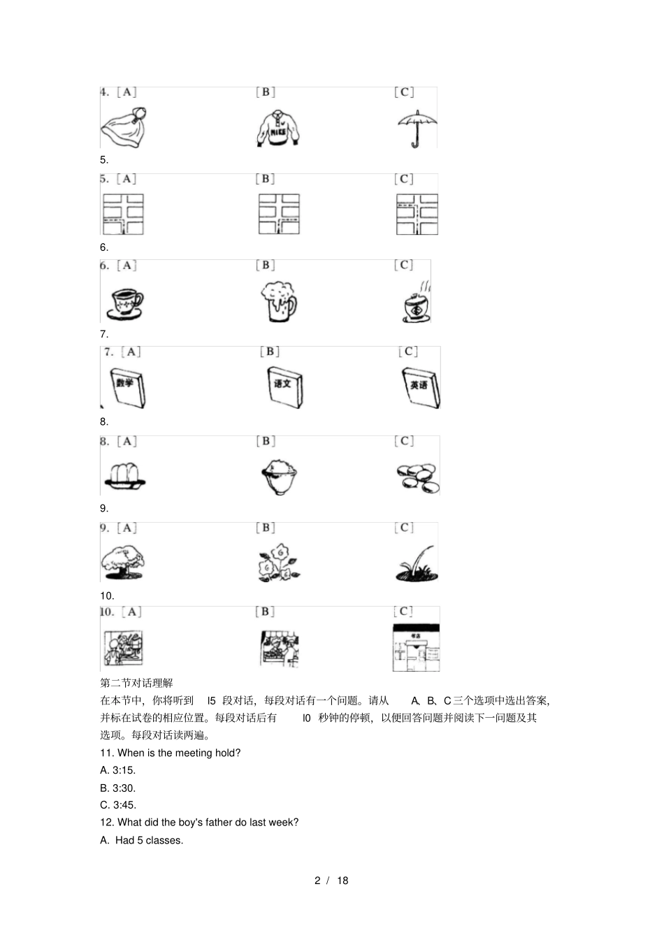 全国公共英语1级2015年3月真题_第2页