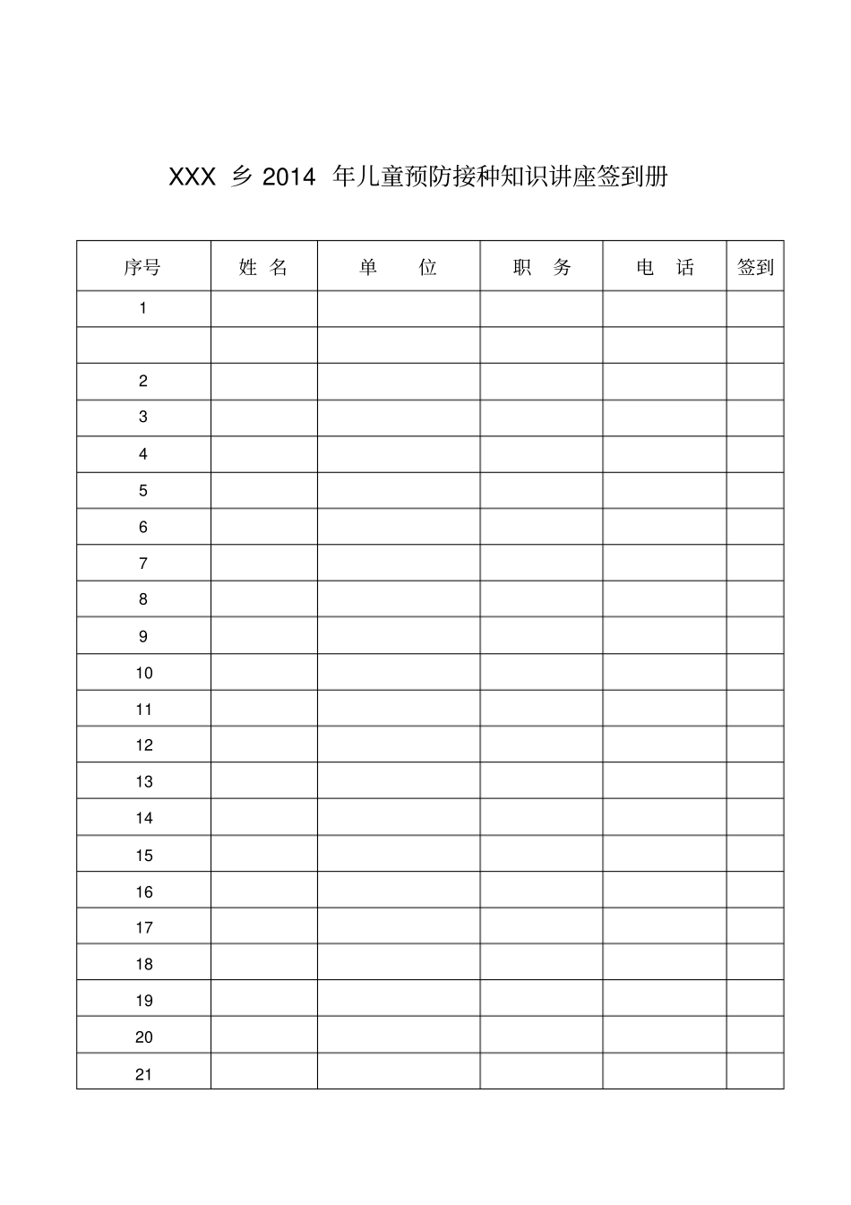 全国儿童预防接种知识讲座总结_第2页