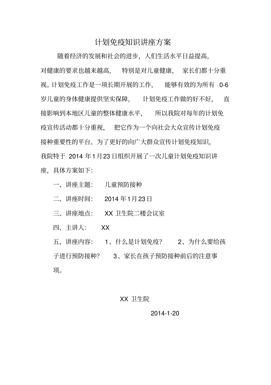 全国儿童预防接种知识讲座总结_第3页