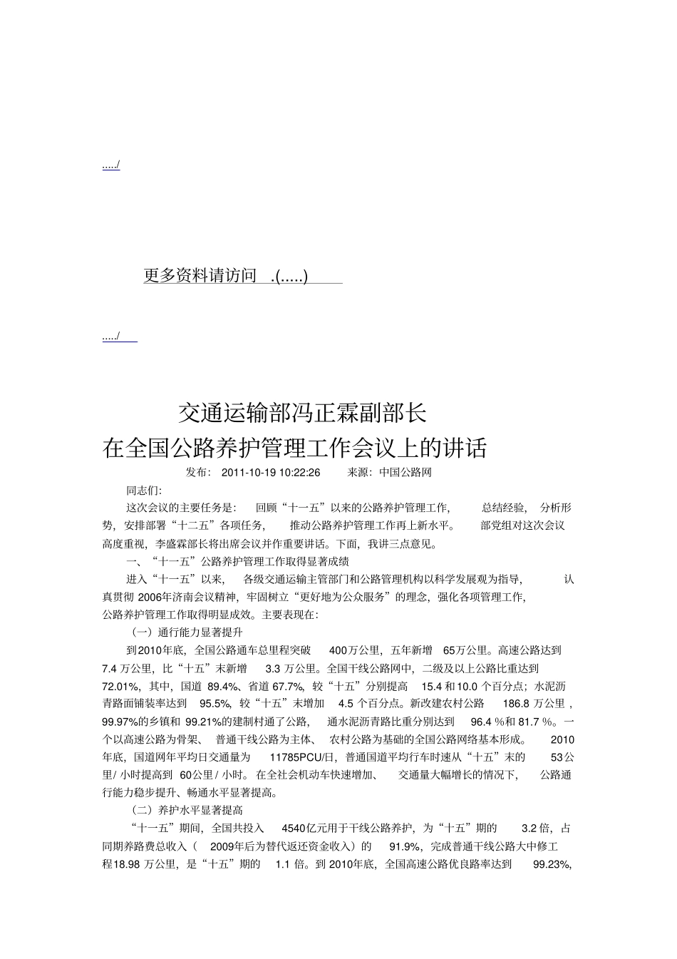 全国公路养护管理工作会议_第1页