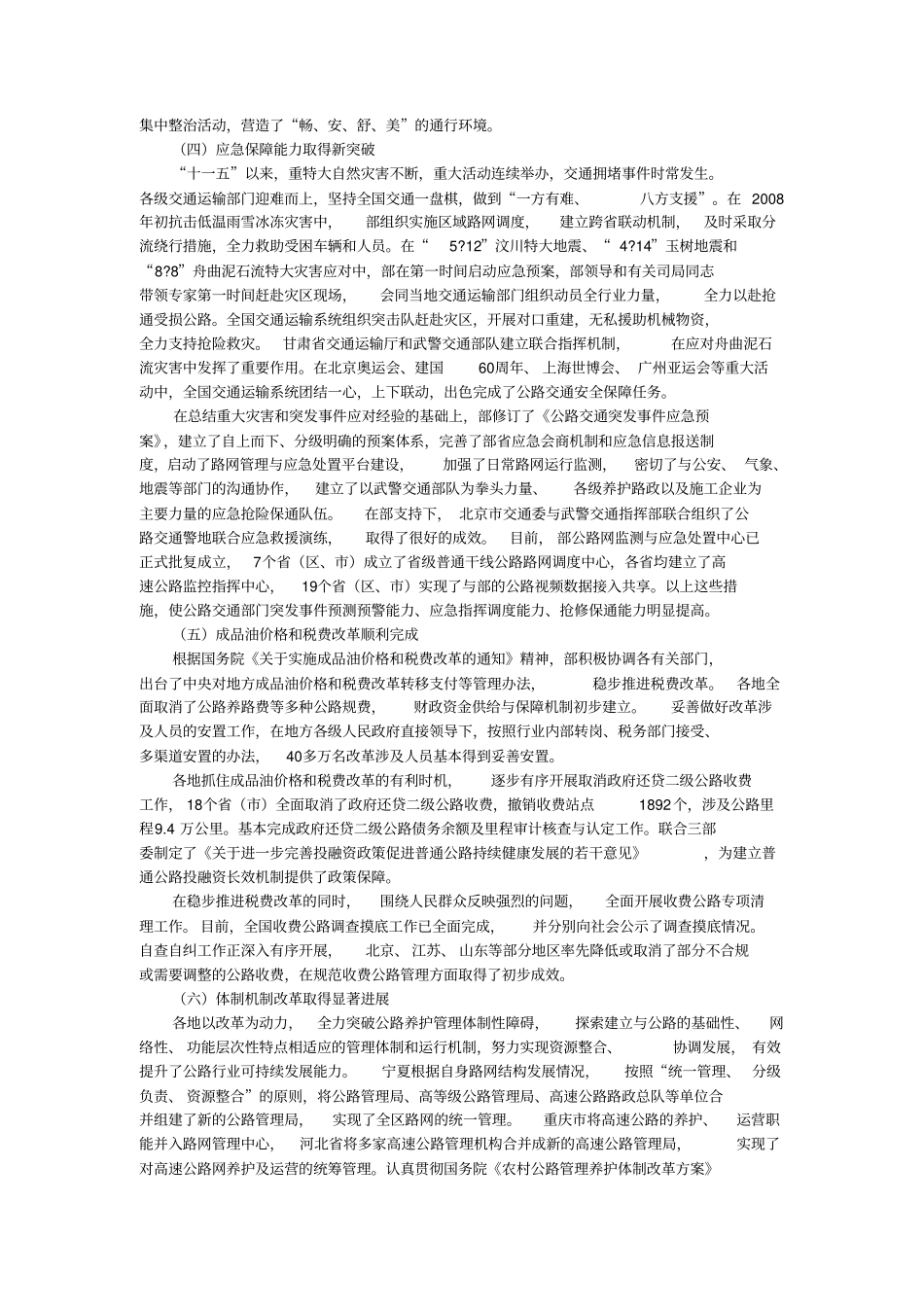 全国公路养护管理工作会议_第3页