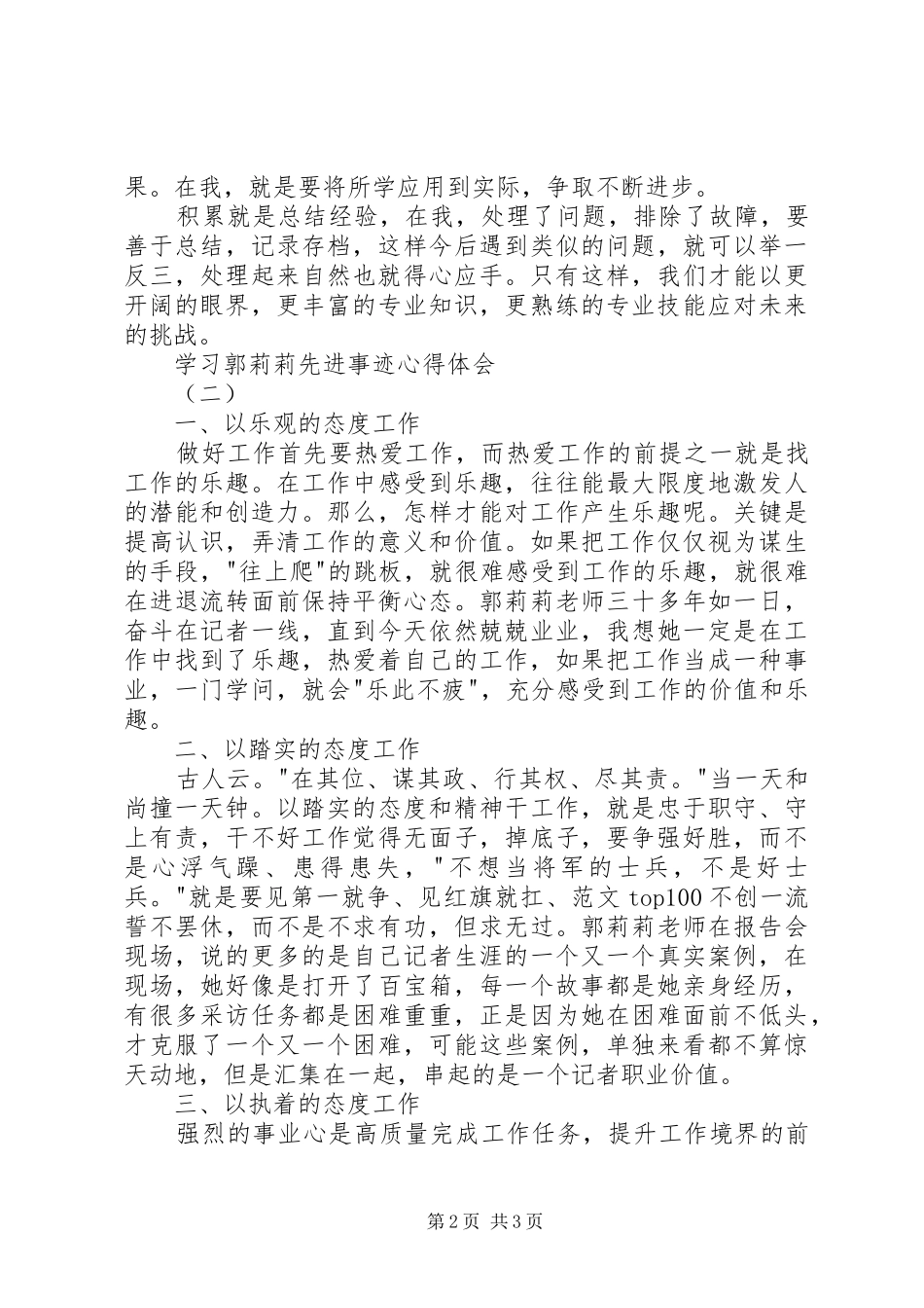 学习郭莉莉先进事迹心得体会2篇_第2页