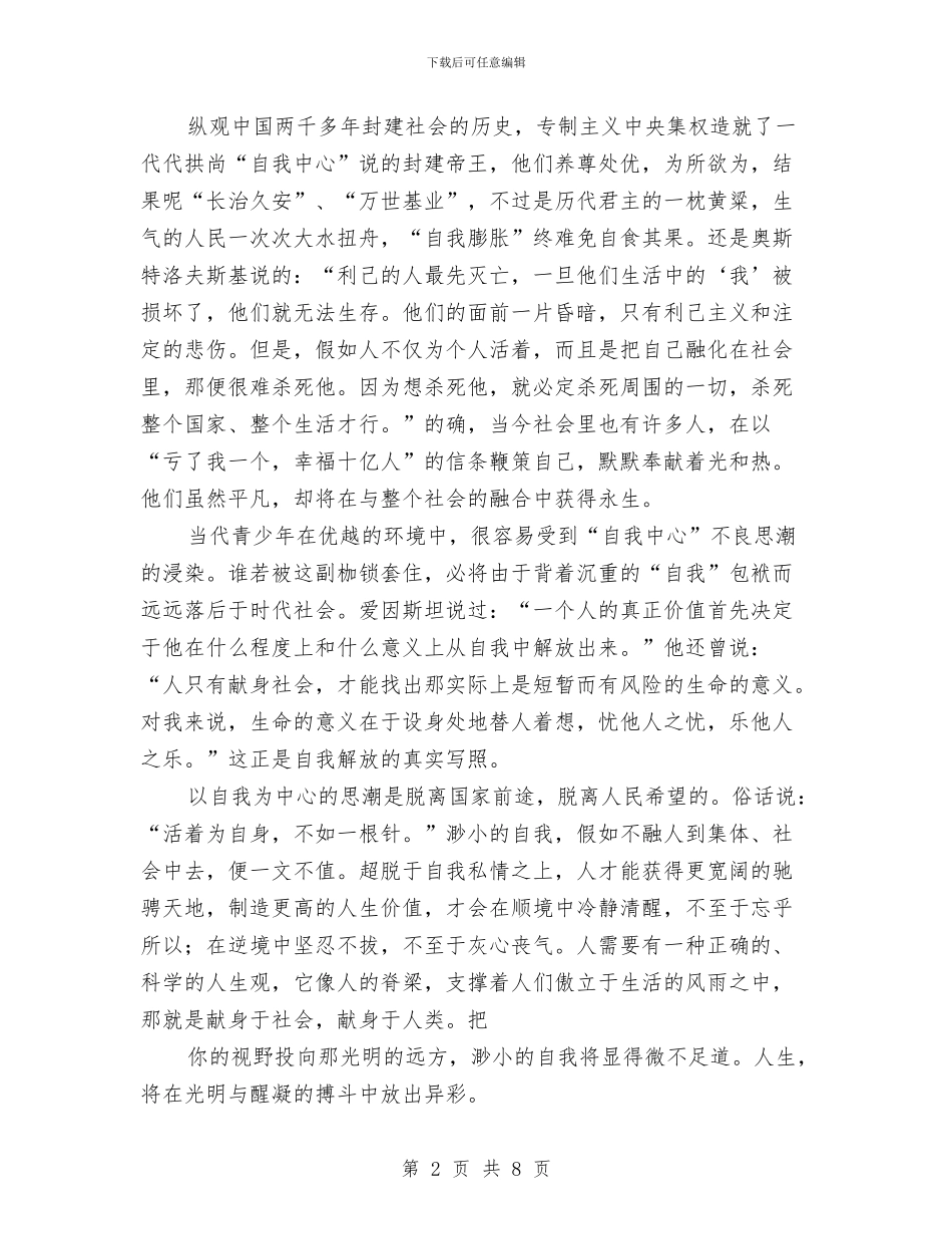 励志演讲稿--走出“自我中心”的阴影与励志演讲稿-寻找未来的自己汇编_第2页