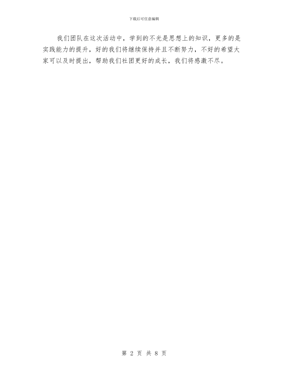 励志感恩教育讲座活动总结与劳保作风建设情况的汇报材料汇编_第2页