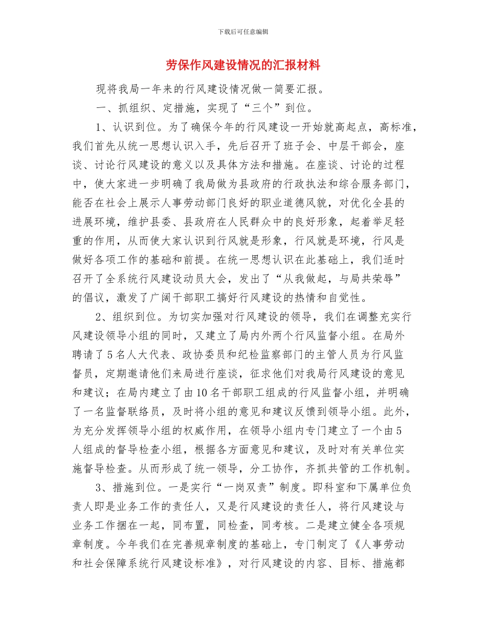 励志感恩教育讲座活动总结与劳保作风建设情况的汇报材料汇编_第3页
