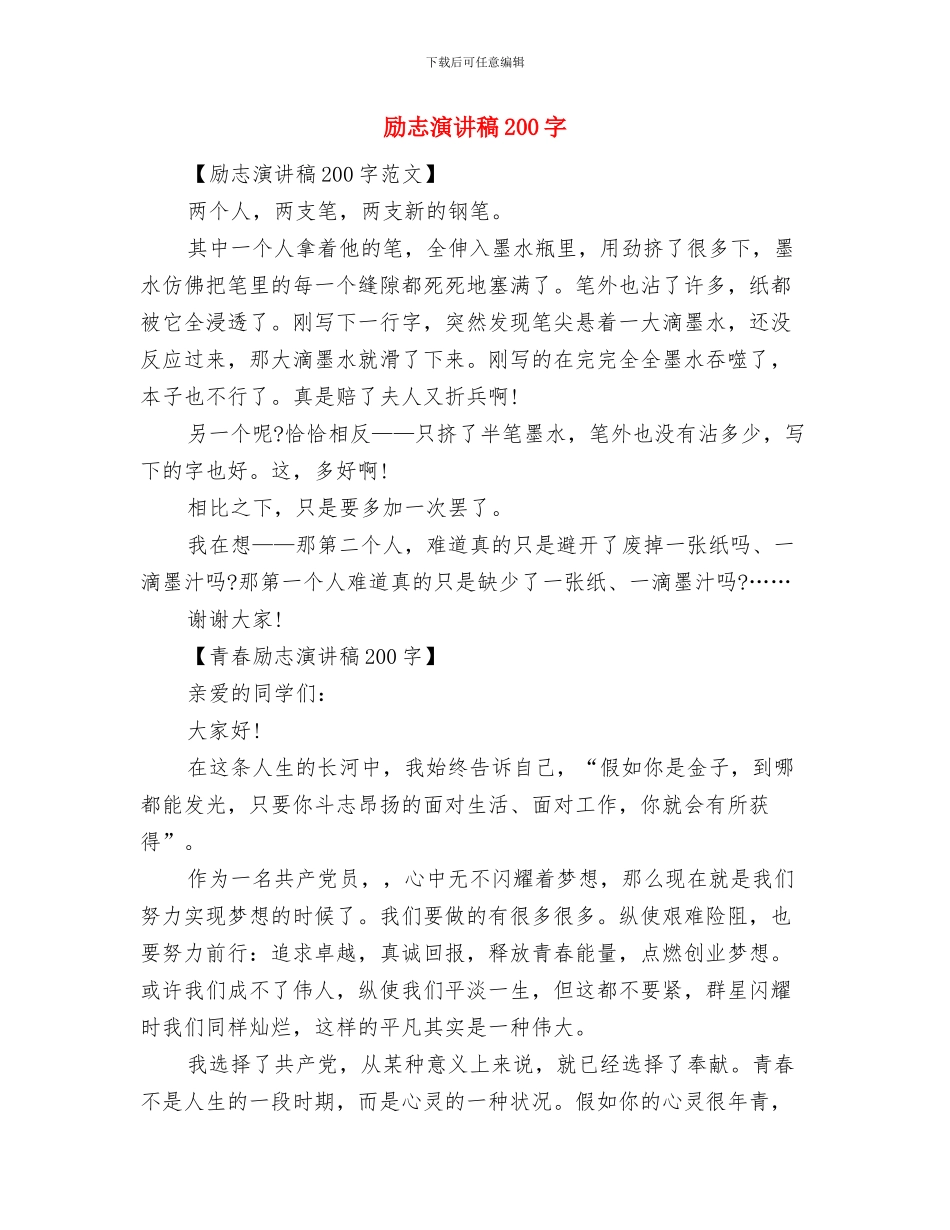 励志演讲稿-走出“自我中心”的阴影与励志演讲稿200字汇编_第3页