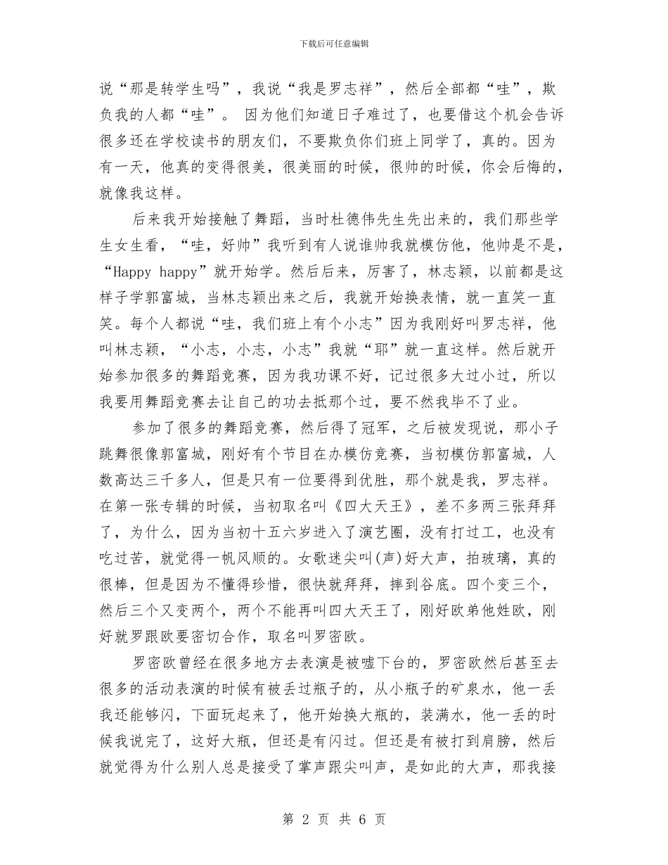 励志演讲稿-走好你的下坡路与励志演讲稿大全：我有一个梦想汇编_第2页