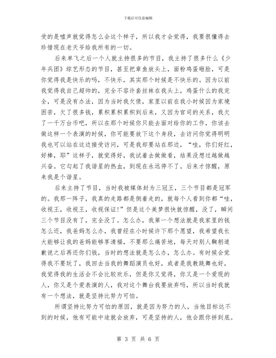 励志演讲稿-走好你的下坡路与励志演讲稿大全：我有一个梦想汇编_第3页