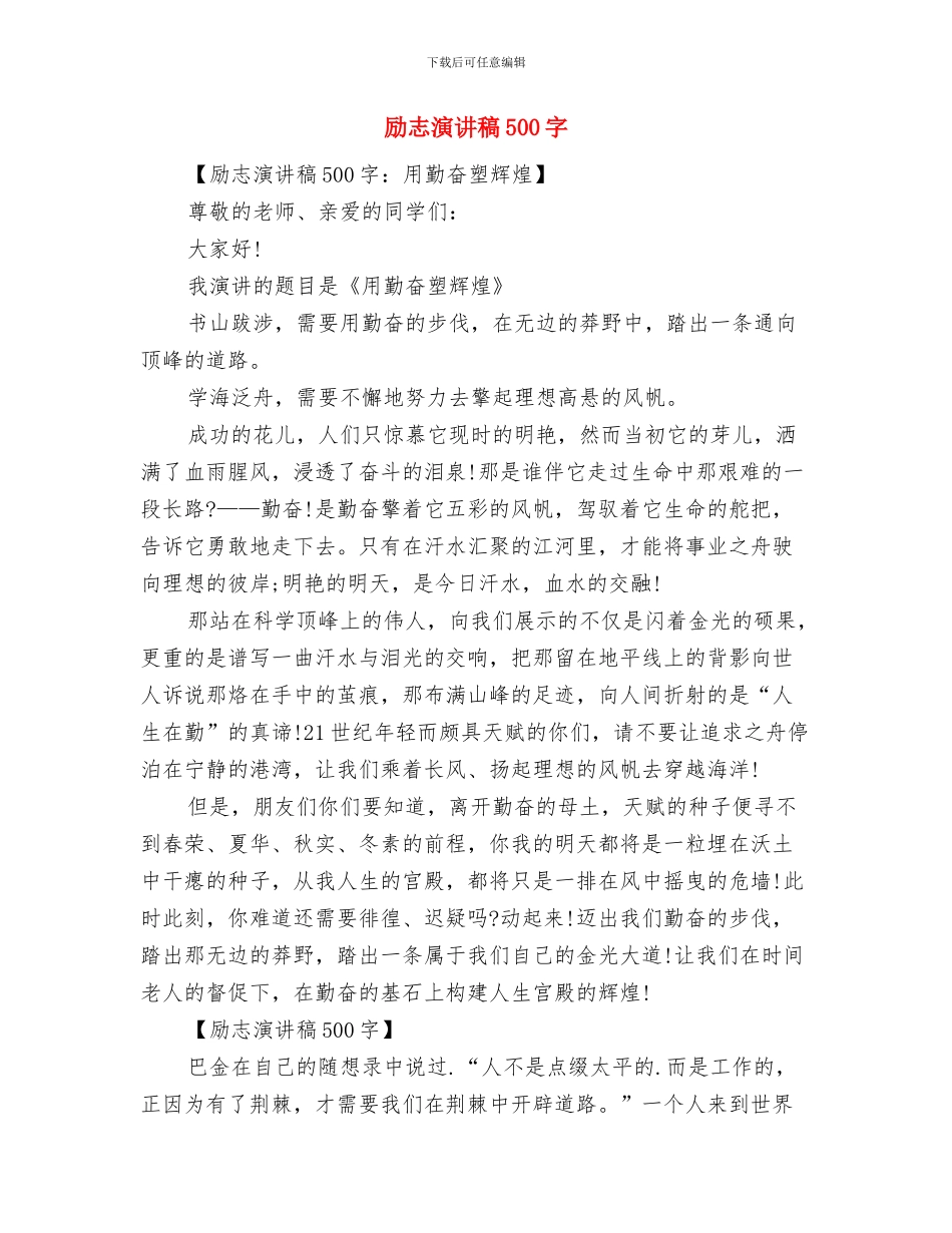 励志演讲稿450字与励志演讲稿500字汇编_第3页