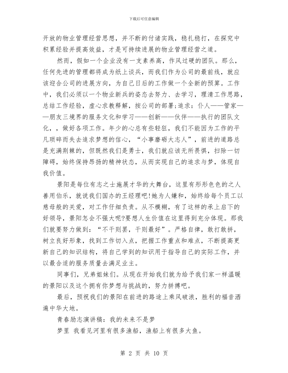 励志演讲稿4篇与励志演讲稿500字汇编_第2页