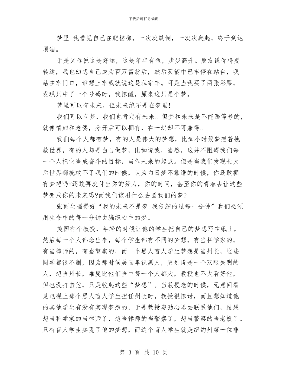 励志演讲稿4篇与励志演讲稿500字汇编_第3页