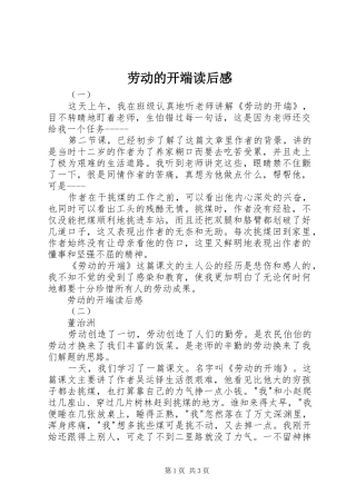 劳动的开端读后感