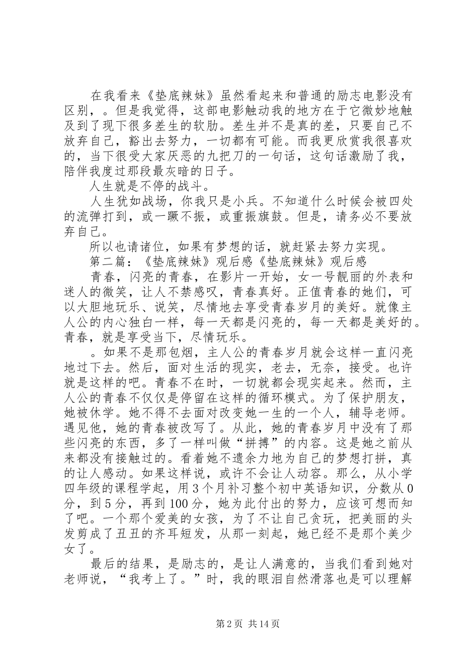 《垫底辣妹》观后感_第2页