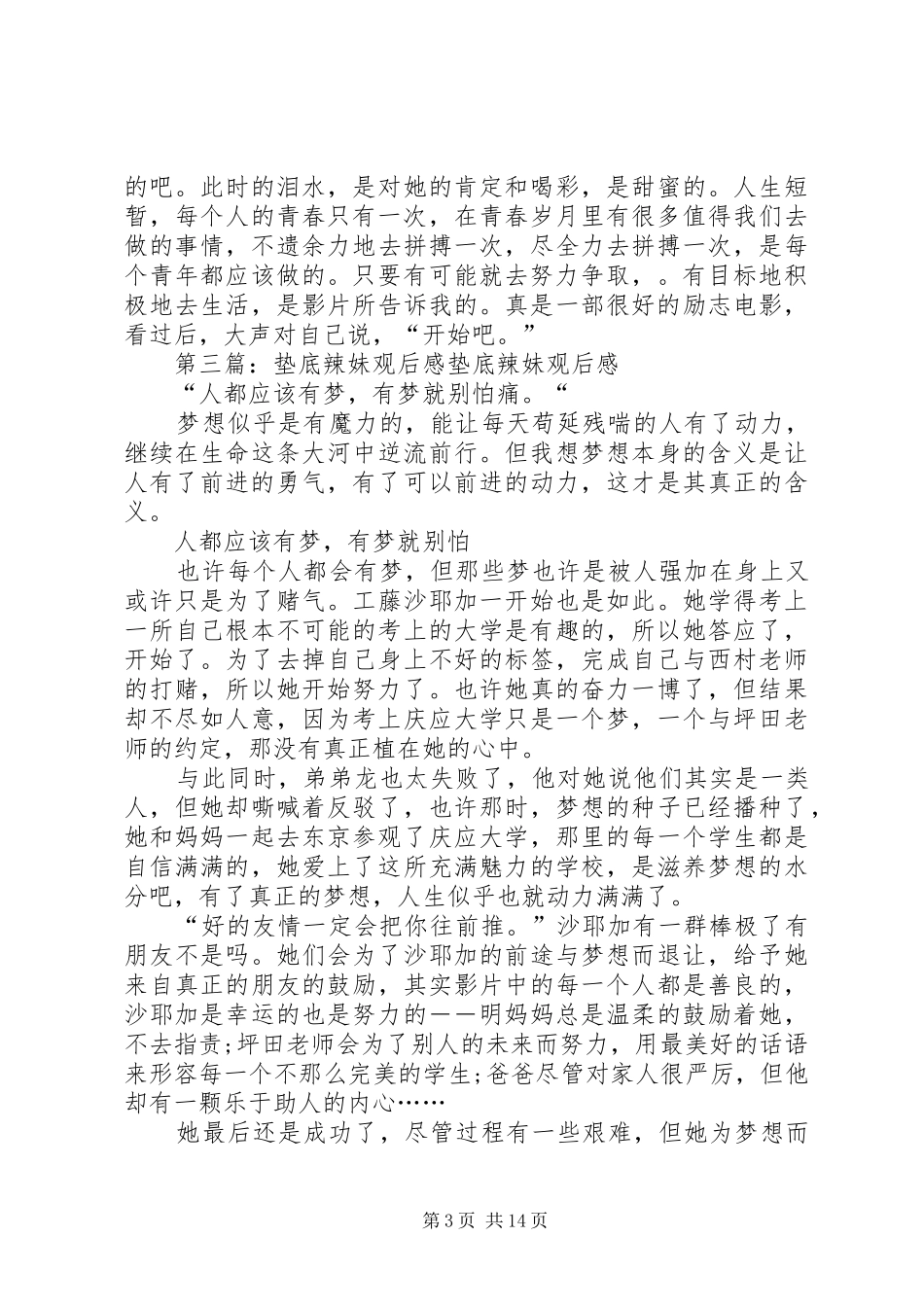 《垫底辣妹》观后感_第3页