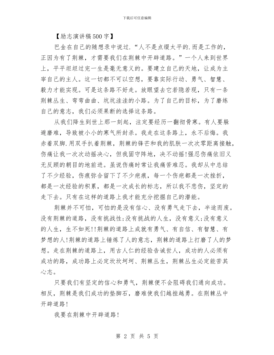 励志演讲稿500字与励志演讲稿800字汇编_第2页