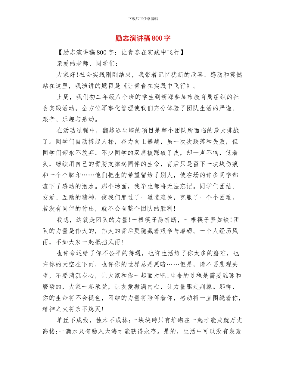 励志演讲稿500字与励志演讲稿800字汇编_第3页