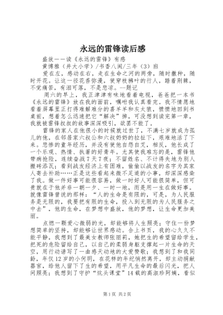 永远的雷锋读后感