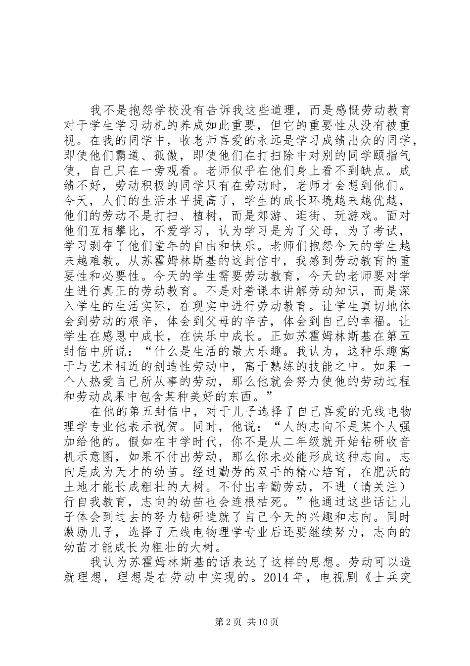 第一篇：《给儿子的信》读后感_第2页