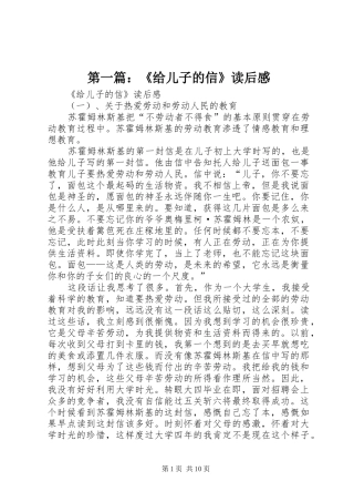第一篇：《给儿子的信》读后感