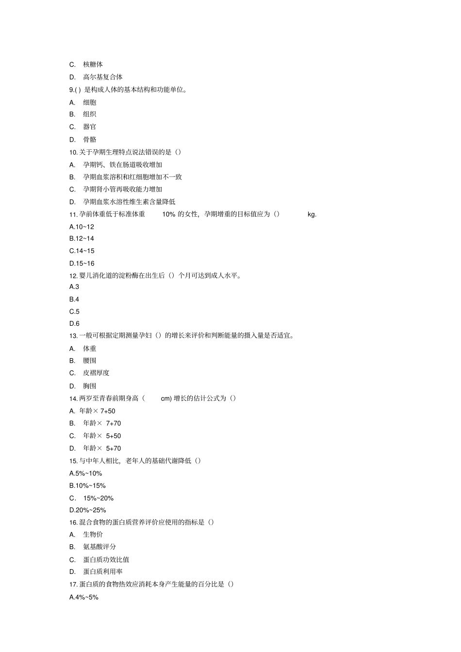 全国公共营养师二级职业资格考试真题汇编_第2页
