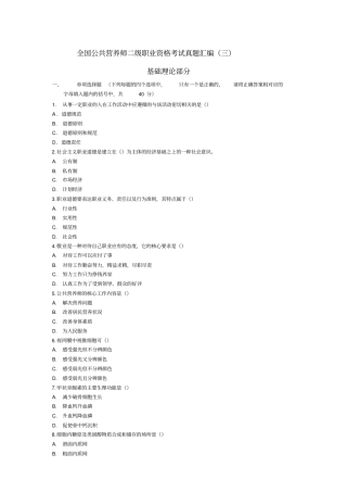 全国公共营养师二级职业资格考试真题汇编