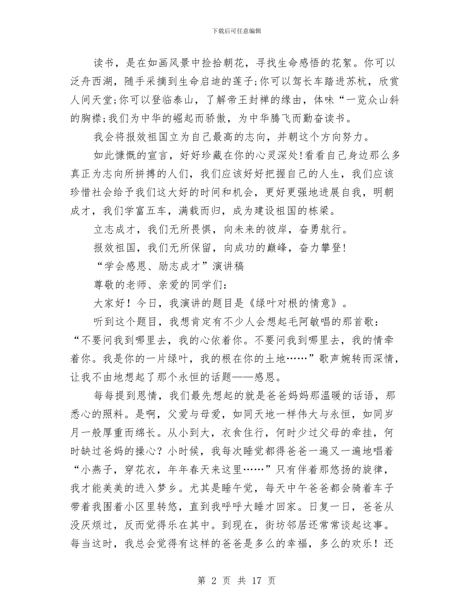 励志成才演讲稿3篇与励志故事演讲稿4篇汇编_第2页