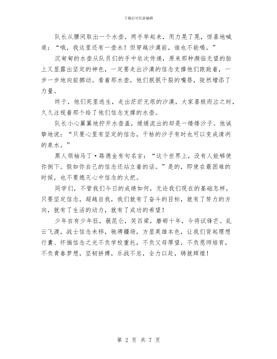 励志演讲稿--超越自我需得“坚定信念”与励志演讲稿-寻找未来的自己汇编_第2页