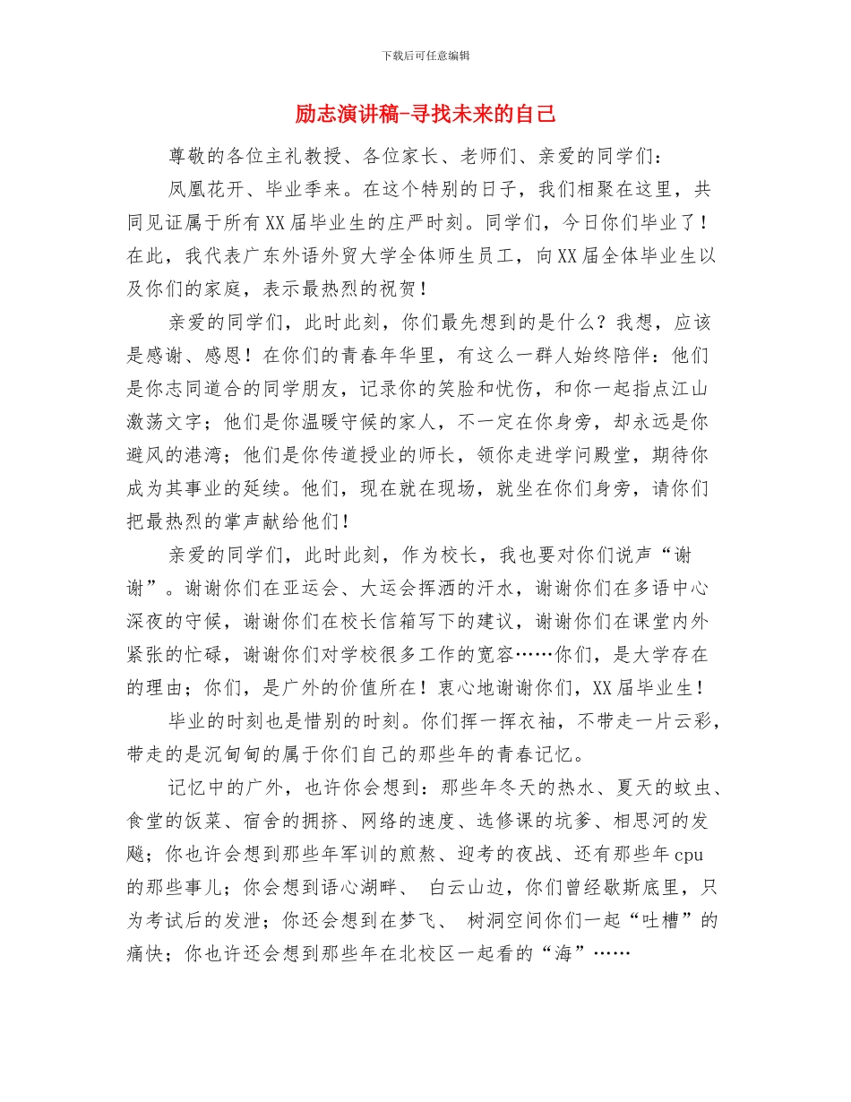 励志演讲稿--超越自我需得“坚定信念”与励志演讲稿-寻找未来的自己汇编_第3页