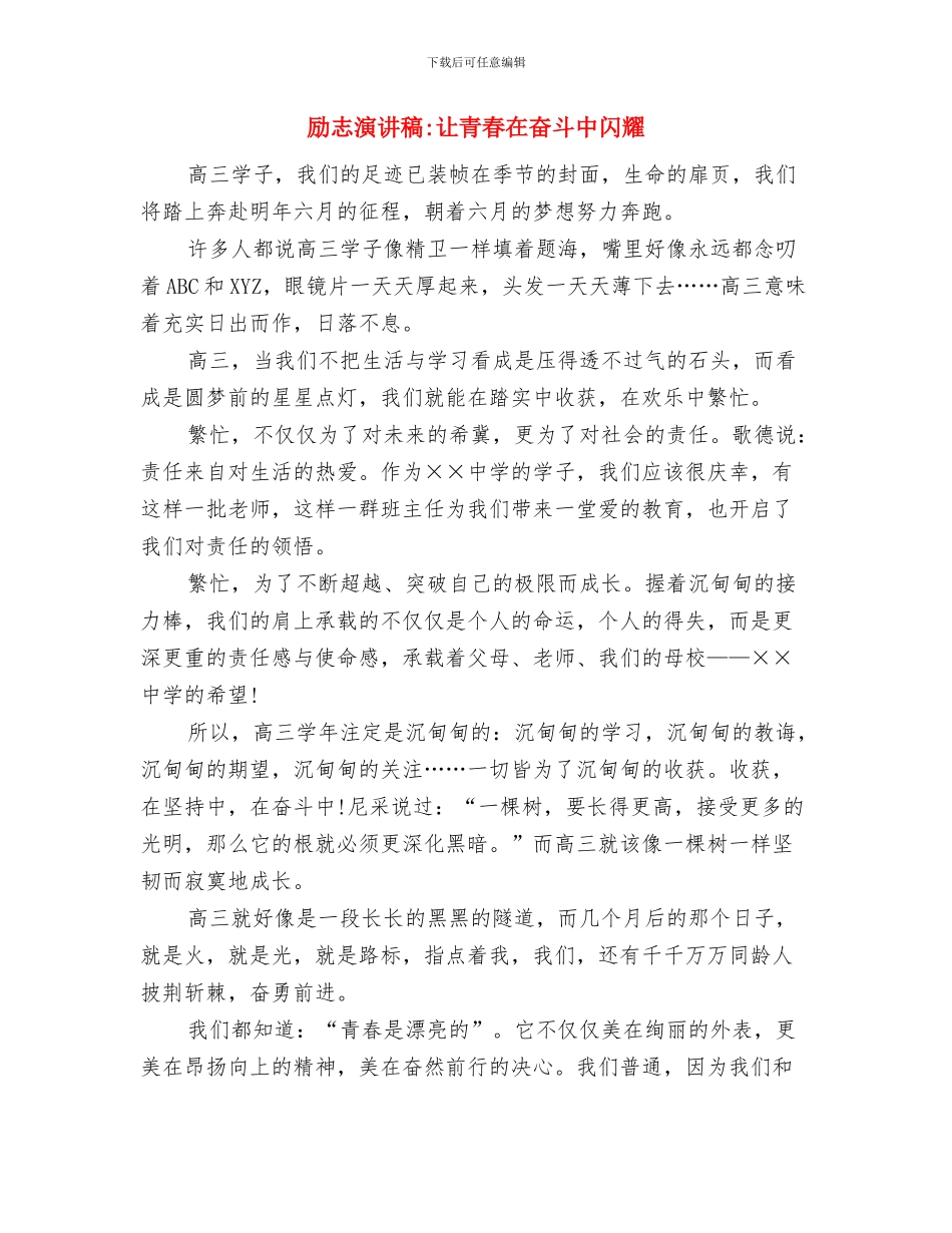 励志演讲稿-让我们携起手来-保卫我们的良知与励志演讲稿-让青春在奋斗中闪耀汇编_第3页