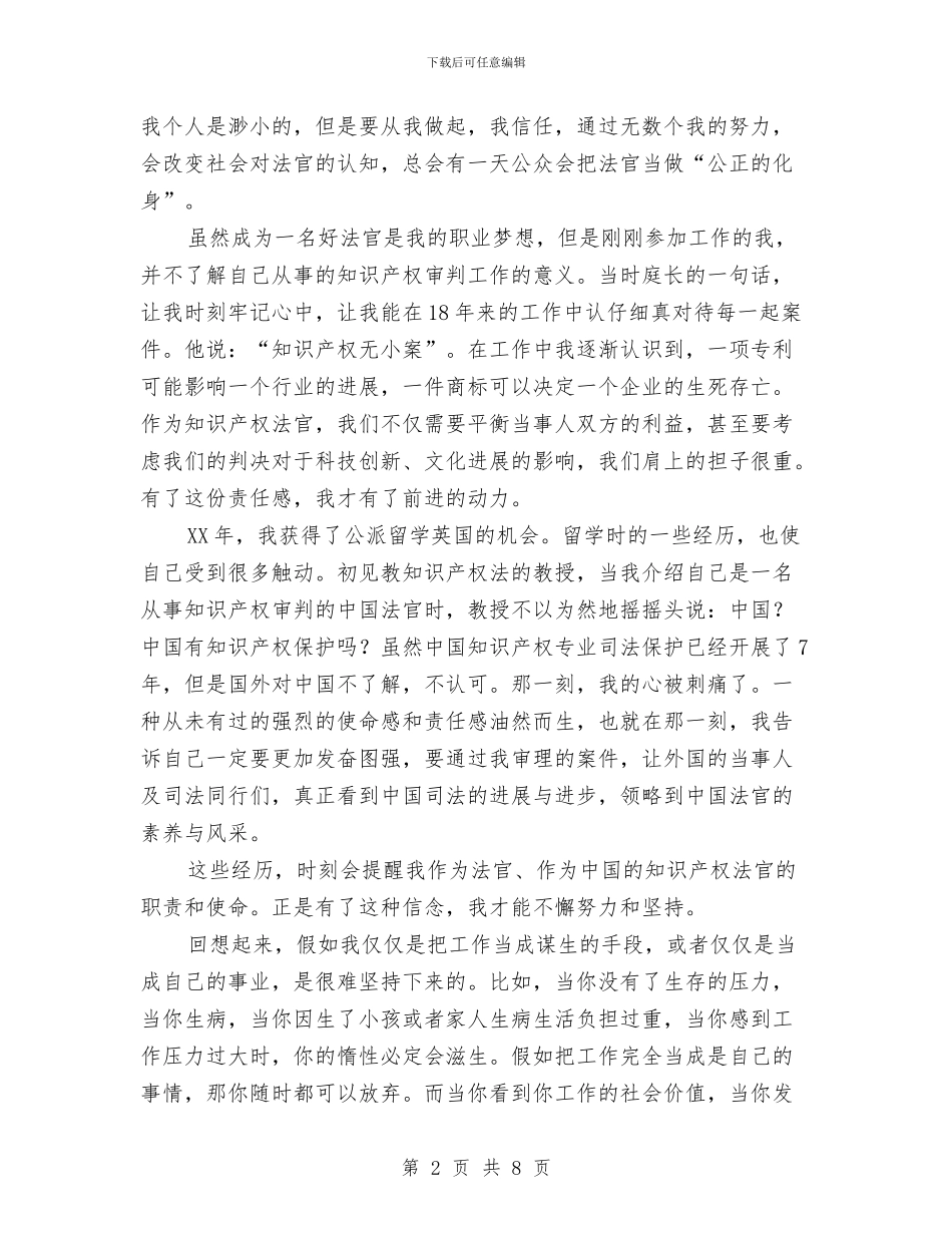 励志演讲稿-机会只属于有准备的人与励志演讲稿200字汇编_第2页