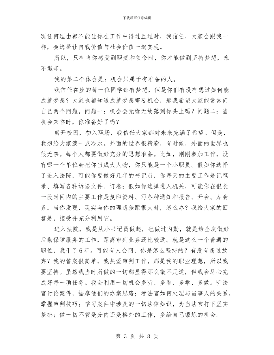 励志演讲稿-机会只属于有准备的人与励志演讲稿200字汇编_第3页