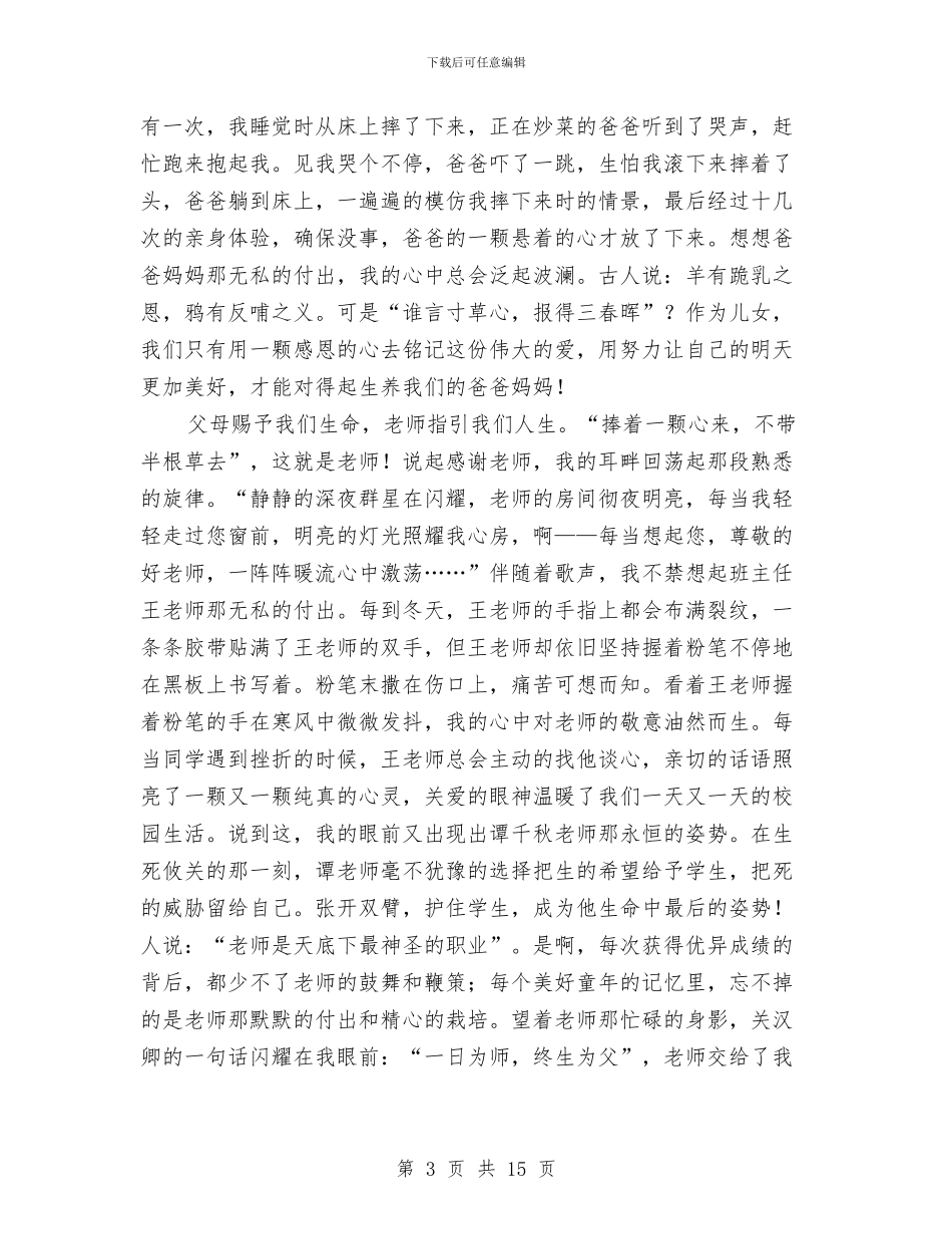 励志成才演讲稿3篇与励志教育演讲稿3篇汇编_第3页