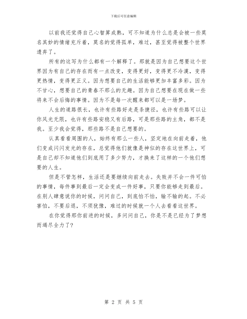励志演讲稿范文：你为梦想努力了么与劳保业务培训班开班领导发言材料汇编_第2页