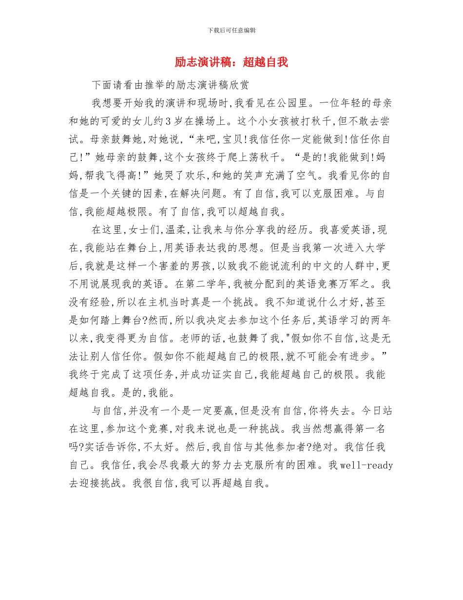 励志演讲稿范文：你为梦想努力了么与励志演讲稿：超越自我汇编_第3页
