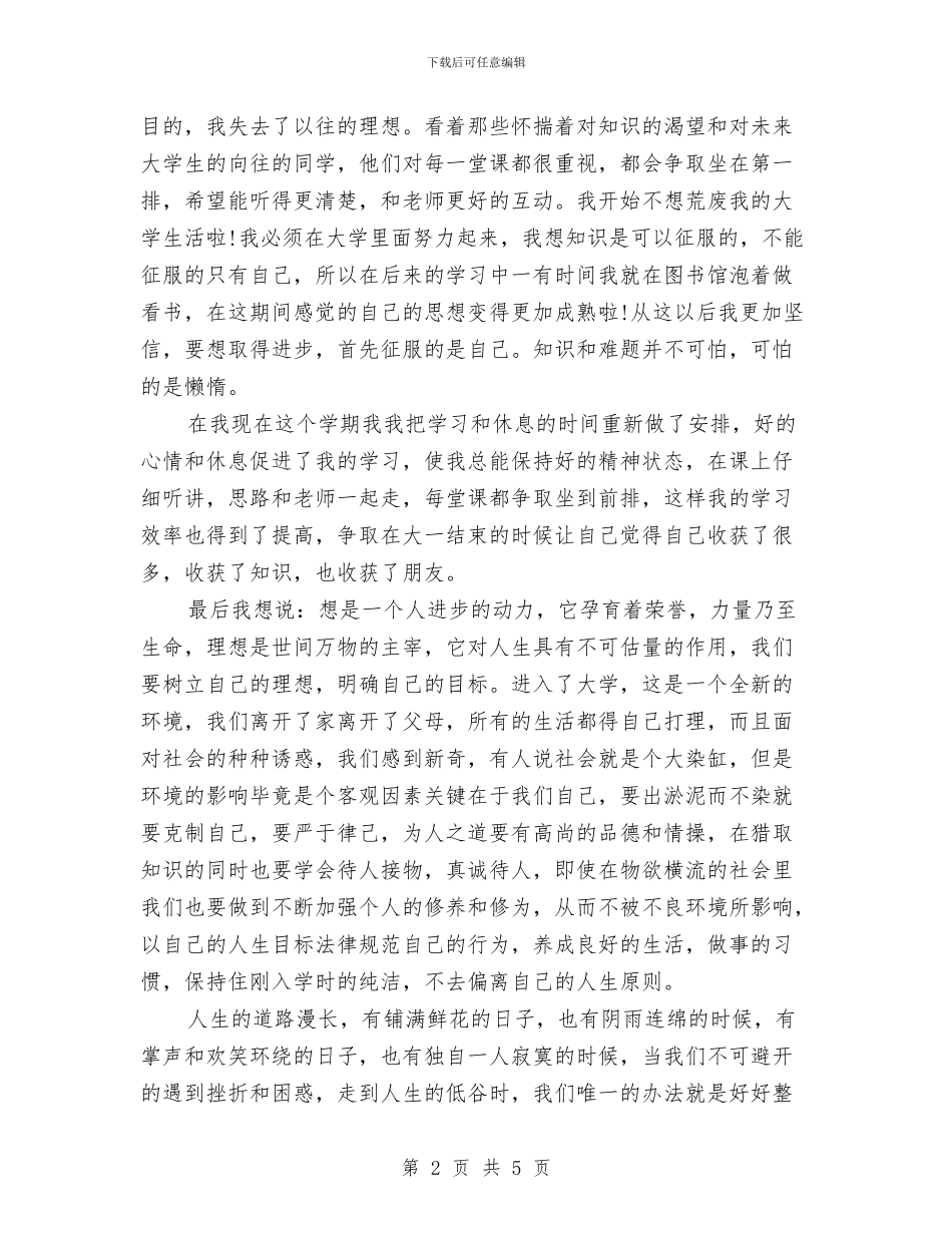 励志演讲稿范文：待人接物_第2页