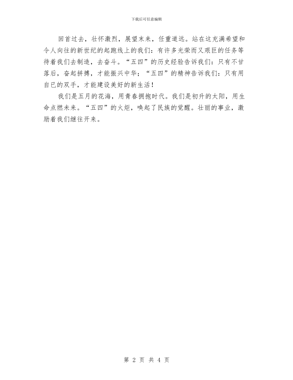 励志演讲稿：不忘过去_第2页