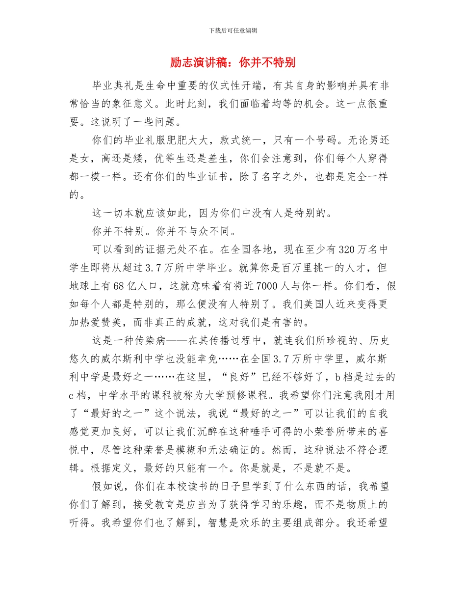 励志演讲稿：不忘过去_第3页