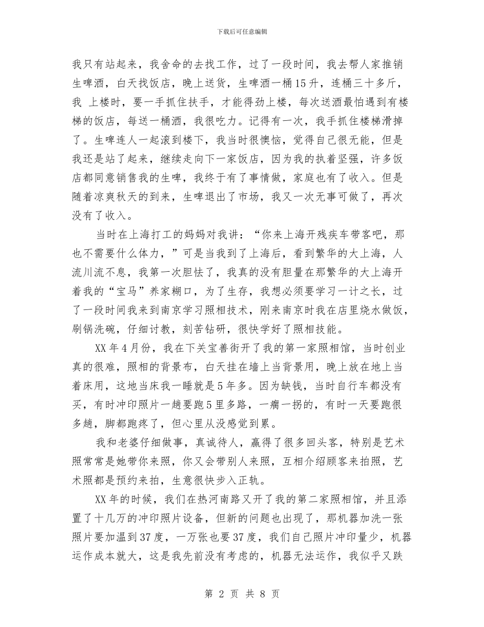 励志演讲稿：一切为了证明残疾人的人生价值与励志演讲稿：不要看轻自己_第2页